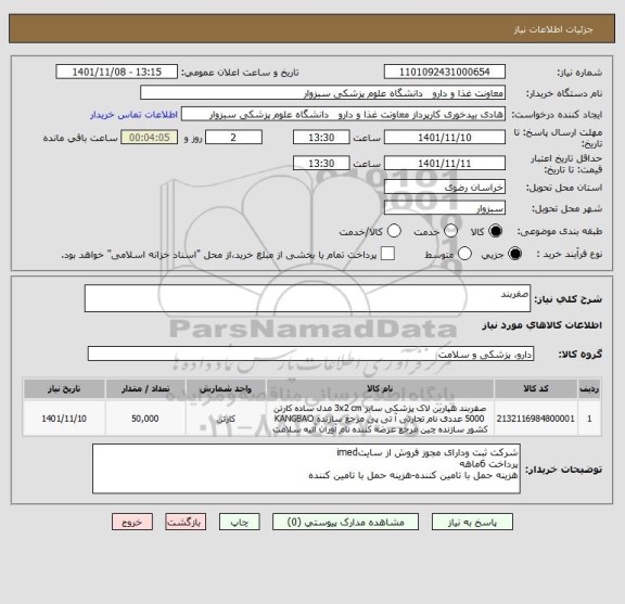 استعلام صفربند