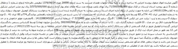 مزایده خودروی سواری پراید