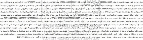 مزایده خط همراه اول 