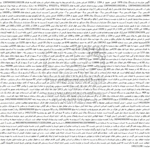 مزایده ششدانگ پلاک 1978 فرعی مفروز از 1354 از 10250 اصلی بخش یک قم 