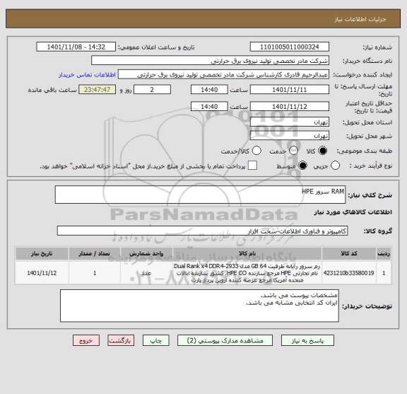 استعلام RAM سرور HPE