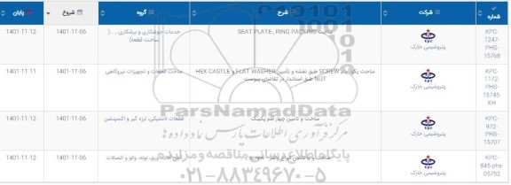 استعلام SEAT PLATE , RING OACKING  ...