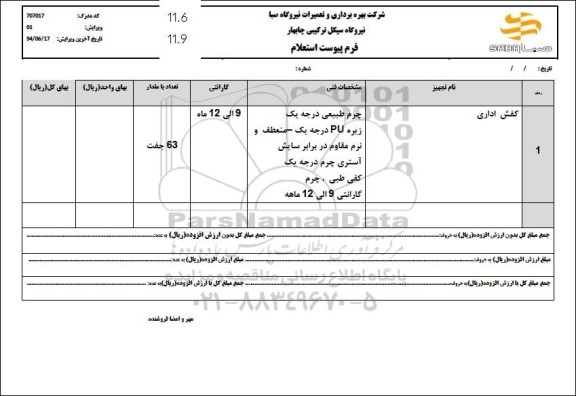 استعلام کفش اداری 
