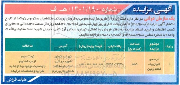 مزایده فروش ملک