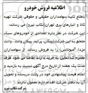 اطلاعیه فروش خودرو