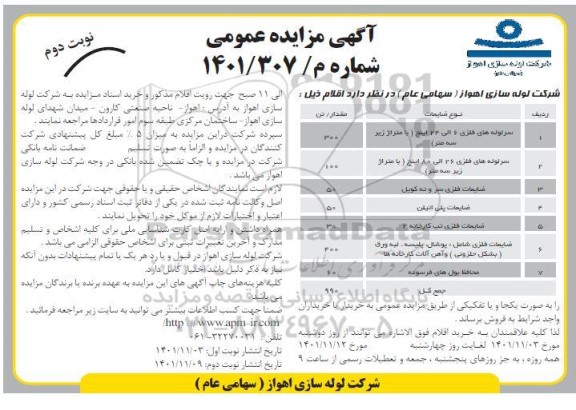 مزایده سر لوله های فلزی 