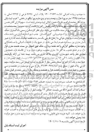 مزایده فروش ملک به پلاک ثبتی 2628 فرعی از 2326 اصلی به مساحت 1995 متر مربع