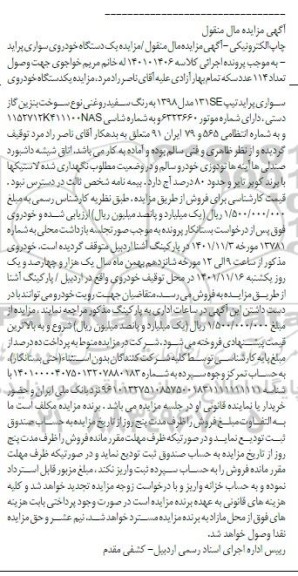مزایده فروش سواری پراید 131SE مدل 1398