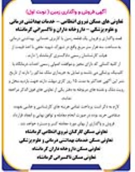 گهی فروش و واگذاری زمین
