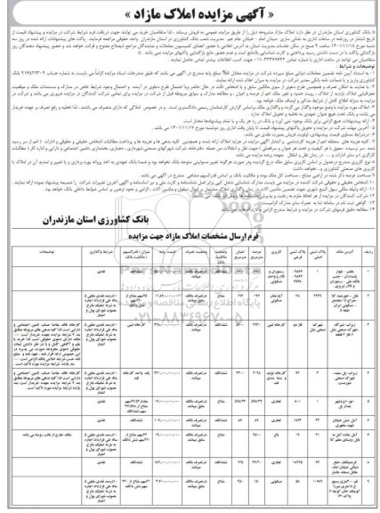 مزایده فروش املاک کاربری رستوران و آپارتمان مسکونی ، تجاری 