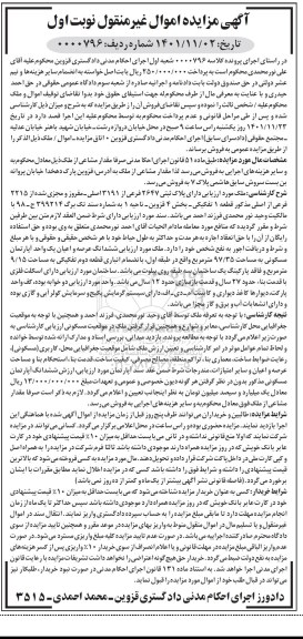 مزایده ملک پلاک ثبتی 2647 فرعی از 3191 اصلی نوبت  اول