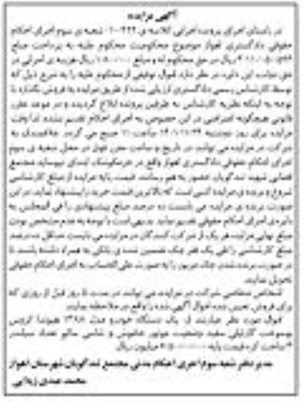 مزایده یک دستگاه خودرو مدل 1388 هیوندا کروس