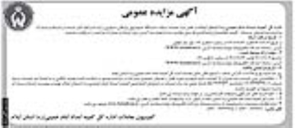 مزایده تعداد یک دستگاه خودروی پیکان سواری