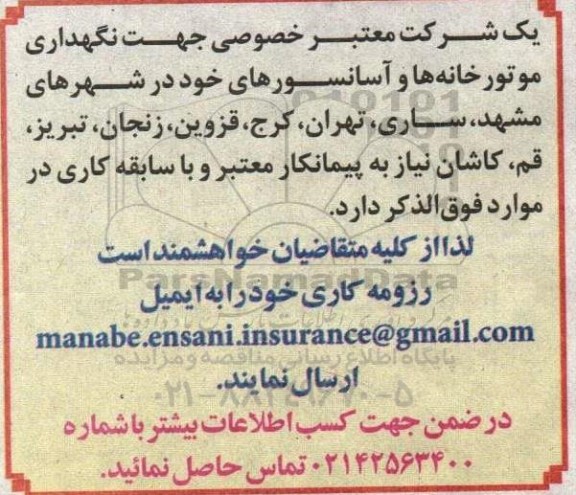 مناقصه نگهداری موتورخانه ها و آسانسورهای