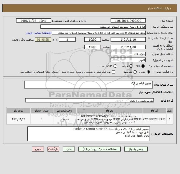 استعلام دوربین فیلم برداری
