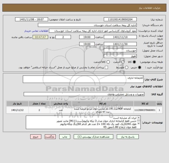 استعلام کتابخانه اداری