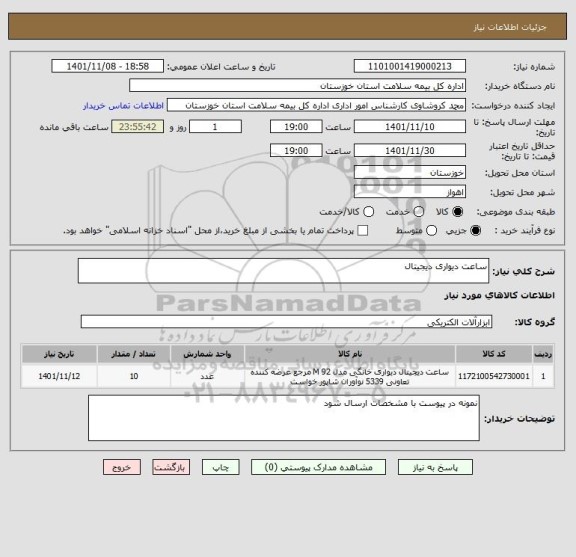 استعلام ساعت دیواری دیجیتال