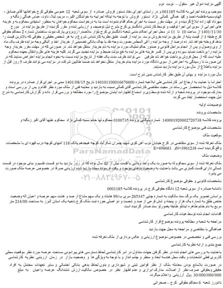 مزایده فروش ملک 