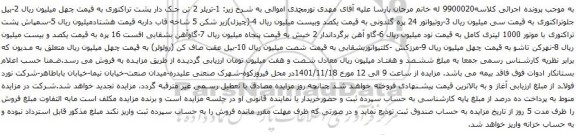 آگهی مزایده تریلر 2 تن جک دار پشت تراکتوری و غیره ...