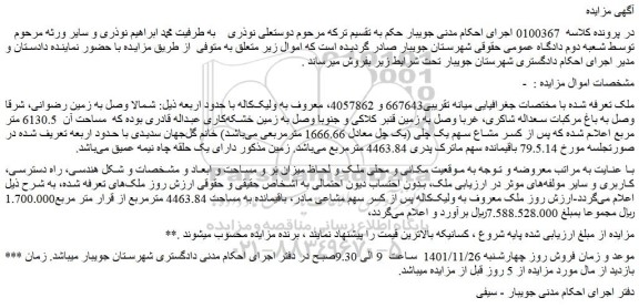 مزایده فروش ملک