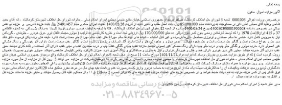 مزایده فروش خودرو سواری تویوتا کرونا به رنگ بژروغنی