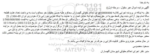 مزایده فروش خودرو