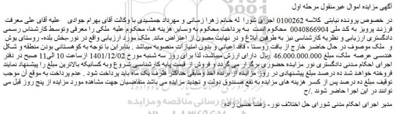 مزایده فروش ملک