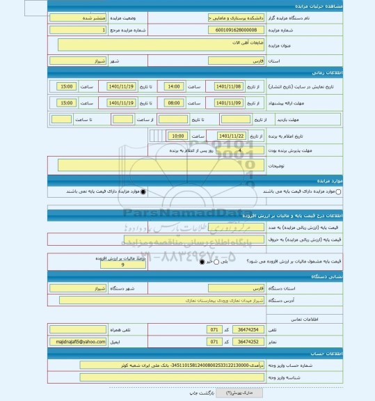 مزایده ، ضایعات آهن الات