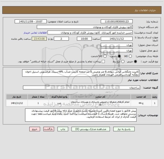 استعلام کابینت مایگلاس ایرانی دیواری 6 متر وزمینی 5 متر-صفحه کابینت ضدآب HPL-سینک ظرفشویی استیل اخوان دولگنه گودباشیراهرمی قهرمان همراه بانصب