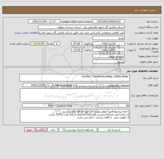 استعلام  Current Transformer,Relay, Safety Relay