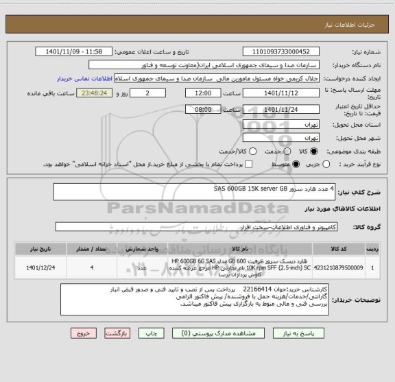 استعلام 4 عدد هارد سرور SAS 600GB 15K server G8