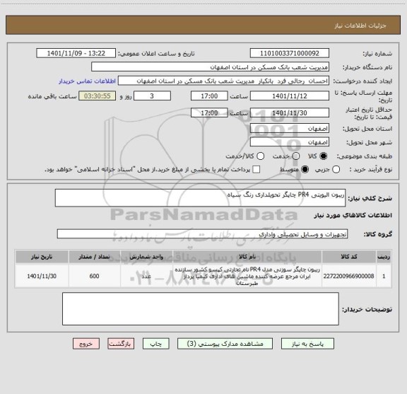 استعلام ریبون الیویتی PR4 چاپگر تحویلداری رنگ سیاه