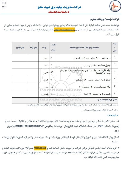 استعلام سه راهی 500 میلی متر کربن استیل  و...