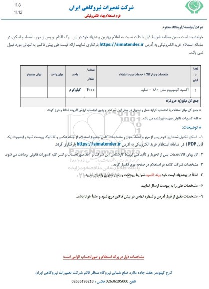 استعلام,استعلام اکسید آلومینیوم سفید مش 180  