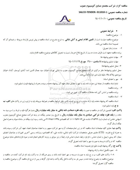 مناقصه عمومی تامین اقلام ایمنی و آتش نشانی 