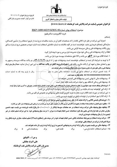 استعلام خرید الکتروپمپ سانتریفیوژ