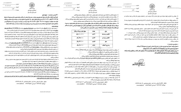 مزایده واگذاری محل کمپ نوروزی مستقر در جنب پارک