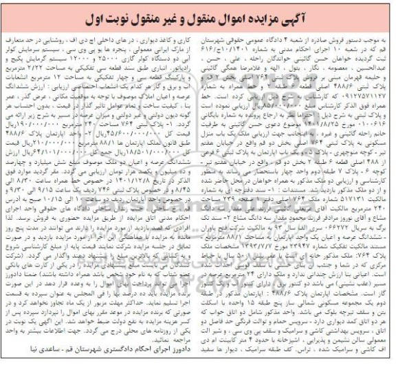 مزایده فروش پلاک ثبتی 764 اصلی بخش 2 ...