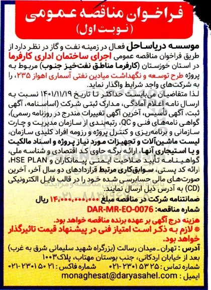 فراخوان مناقصه اجرای ساختمان اداری 