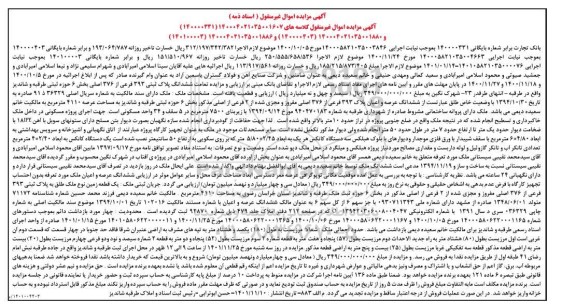 مزایده شش دانگ عرصه و اعیان پلاک 393 فرعی از 376 اصلی