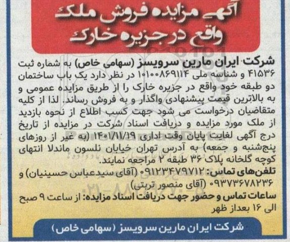 مزایده  یک بابت ساختمان 