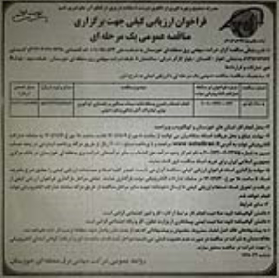 فراخوان مناقصه انجام خدمات راهبری وسائط نقلیه سبک، سنگین و راهسازی، اپراتوری بوژی...