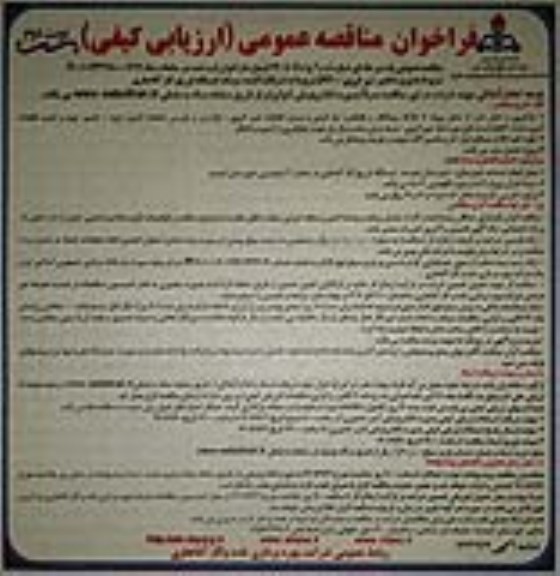 مناقصه پروژه تعمیر شیر کروی - نوبت دوم 