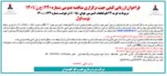 فراخوان خرید 24 قلم قطعات کمپرسور هوای V-150