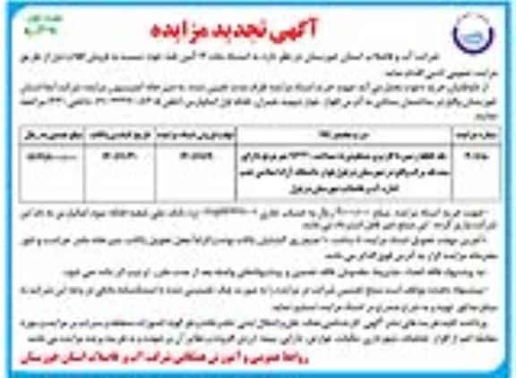 تجدید مزایده یک قطعه زمین با کاربری مسکونی به مساحت 11/440 مترمربع