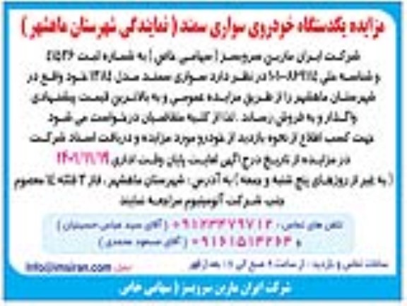 مزایده یک دستگاه خودروی سواری سمند