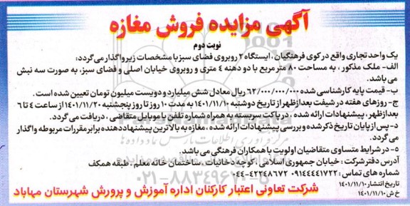 مزایده فروش مغازه