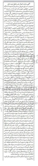 مزایده فروش پلاک ثبتی 7676 فرعی از 271 اصلی مفروز و مجزی شده از 1462 فرعی 
