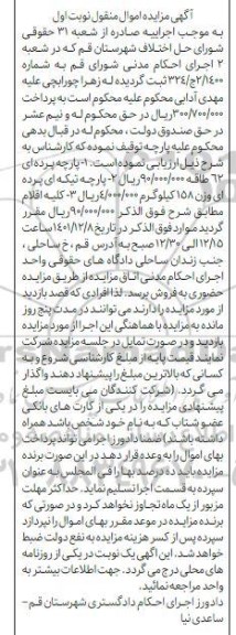 مزایده فروش پارچه پرده ای 62 طاقه - پارچه تیکه ای پرده