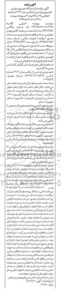مزایده فروش یک دستگاه خودروی پراید جی ال ایکس مدل 1386 رنگ سفید 